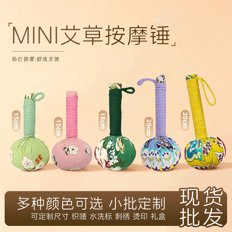 家用小号艾草养生锤经络按摩拍打锤子15厘米18cm艾灸养生锤伴手礼