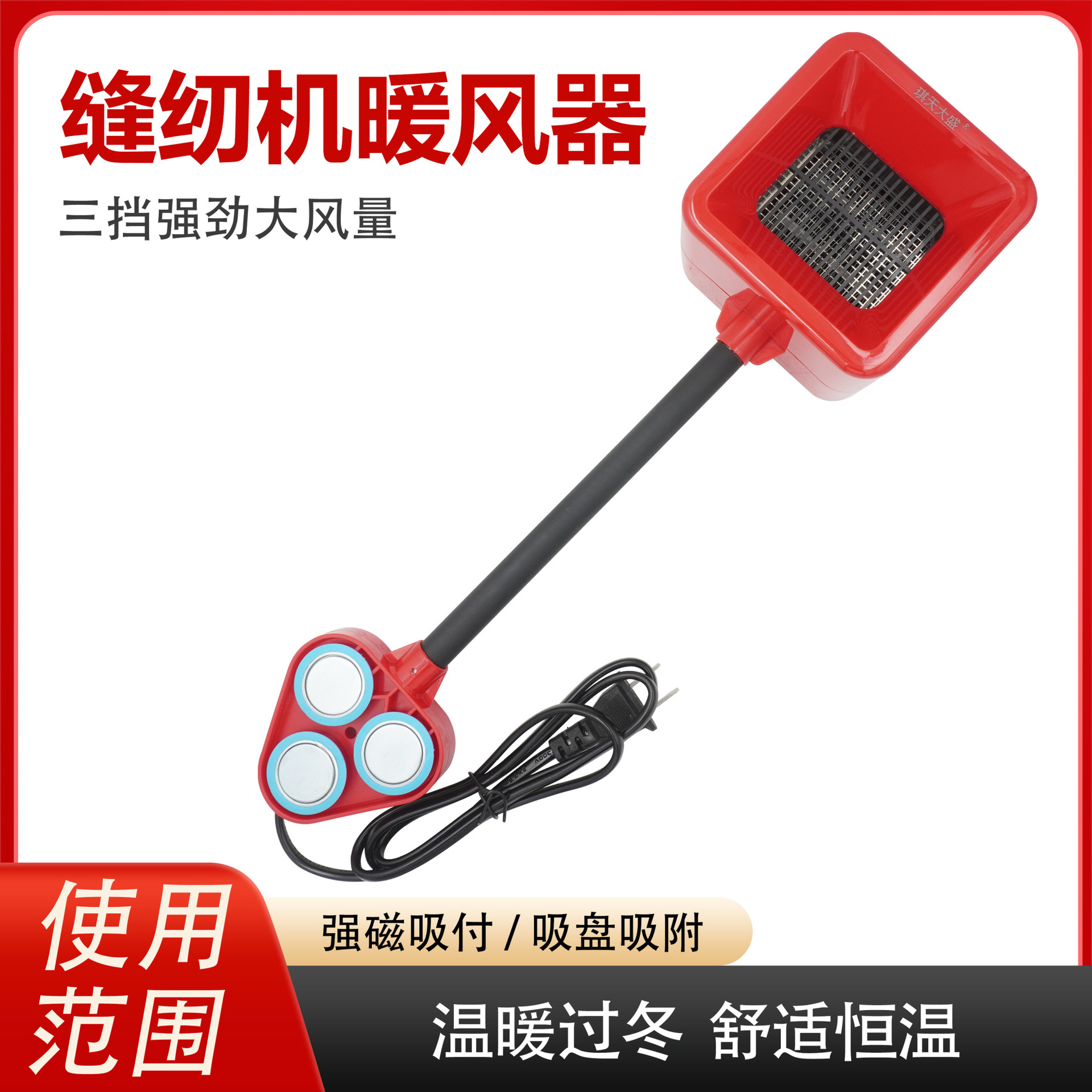 缝纫机专用取暖器服装厂小暖风机吸磁铁电暖器暖手器平车热风机