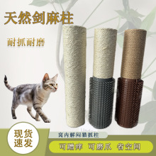 猫抓柱替换柱剑麻diy材料猫笼配件黄麻绳磨爪蹭痒猫咪玩具耐抓耐