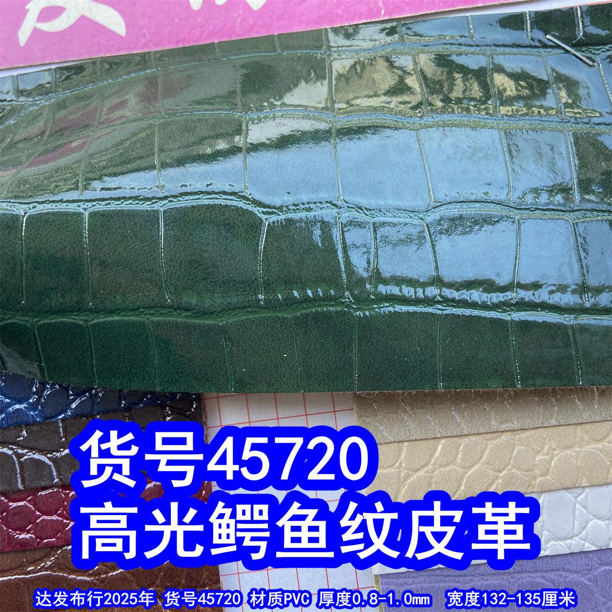 45720#毛底高光鳄鱼纹皮革、PVC石头纹皮革鳄鱼动物纹