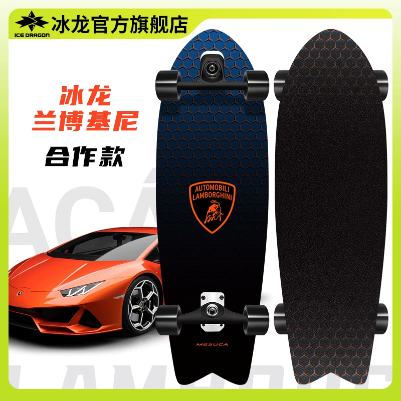 ￥%# Lamborghini Cooperation Land Surfboard Professional Road Rush Beginner Skateboard Lamborghinicx