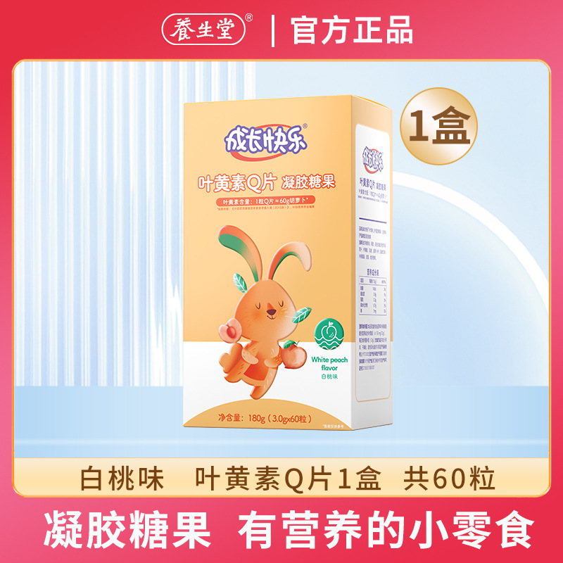包邮养/生堂成长快乐叶黄素酯咀嚼片Q片胡萝卜素凝胶糖果白桃口味