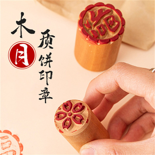 Wooden mooncake seal, steamed buns, snacks, Soviet-style pastries, pasta, happy characters, blessing characters, small fresh meat, food flowers, baking molds