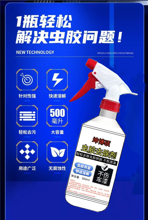 Car wash liquid paint surface strong decontamination foam cleaning products guano resin gum shellac removal cleaning agent