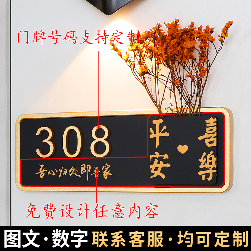 亞克力門牌號碼牌家用高級感酒店輕奢插花門牌創意裝飾包廂標識牌