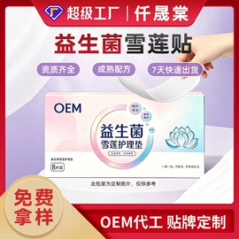 保健护具;身体护理套装;私处保养