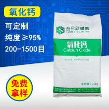 200-1500目生石灰工业水处理 增氧污水处理养殖场消毒氧化钙粉末