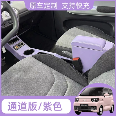 interior armrest box, Armrest box - luxury-channel-lengthened-with-cup-holder-fast-charge-storage-box-purple