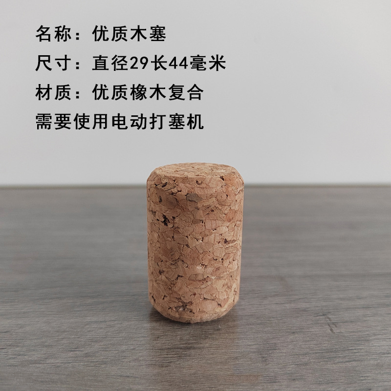 大木塞直径29长44