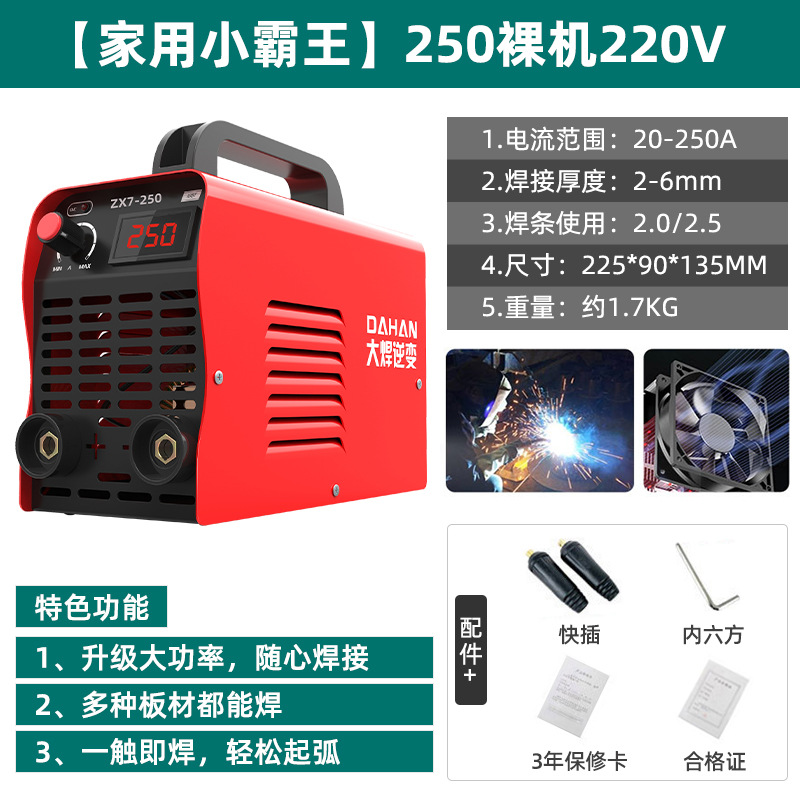 Máquina de soldar portátil Dawen con tecnología japonesa, juego completo pequeño de 250 amperios, voltaje único, juego completo para comercio electrónico image 7