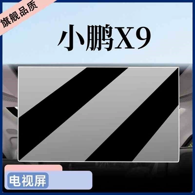 Car interior film control tempered film, navigation screen - suitable-for-25-models-of-xpeng-x9-rear-seat-tv-high-definition-tempered-film