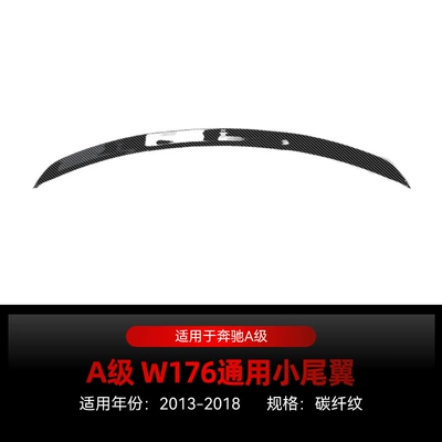Applicable to 2013-2018 Mercedes-Benz A- Fixed wind wing - carbon-fiber-pattern-2013-2018