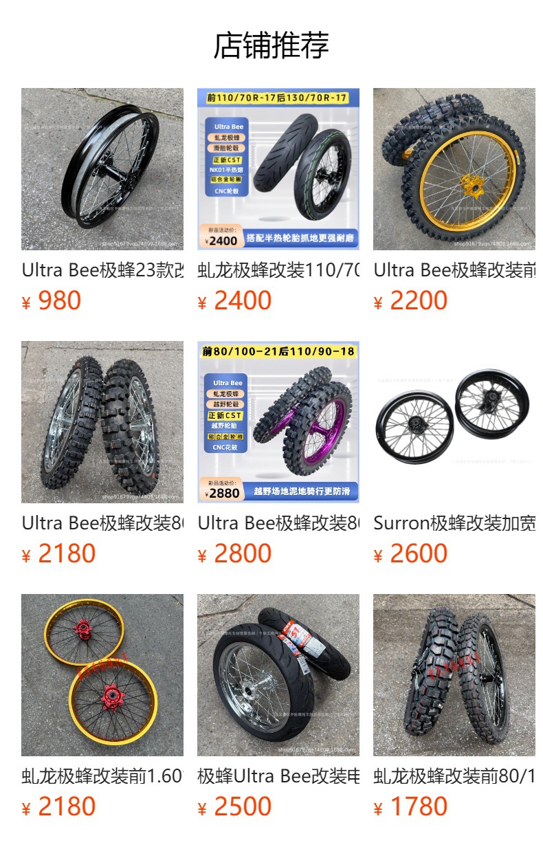 Ultra Bee front modified 1.60-21 wheel hub assembly, 7 series aluminum alloy rims, Ultra Bee enlarged 21-inch wheel hub