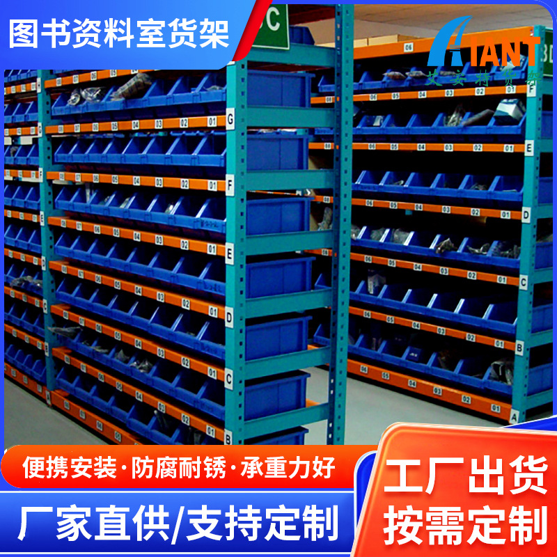 图书资料室货架大型仓库中型物料整理架库房仓储多层货架可定 制