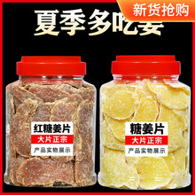 糖姜片官方旗舰店红糖姜片纯手工姜糖生姜片即食姜片糖零食
