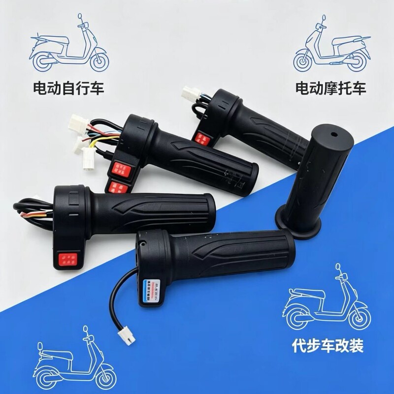 Electric vehicle speed control throttle handle, anti-slip and wear-resistant throttle grip Electric vehicle speed control throttle handle, anti-slip and wear-resistant throttle grip