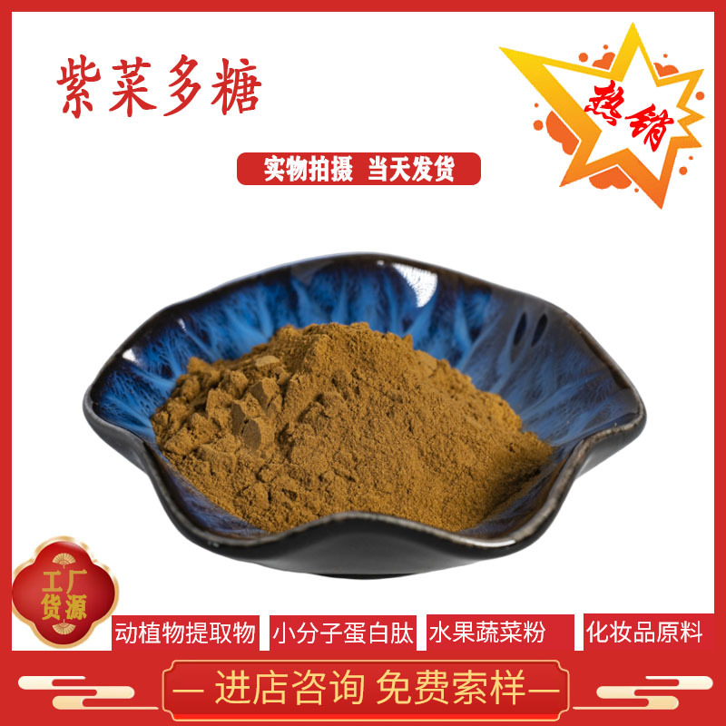 紫菜多糖30% 紫菜提取物 紫菜粉 紫菜浸膏粉 现货供应 全国包邮