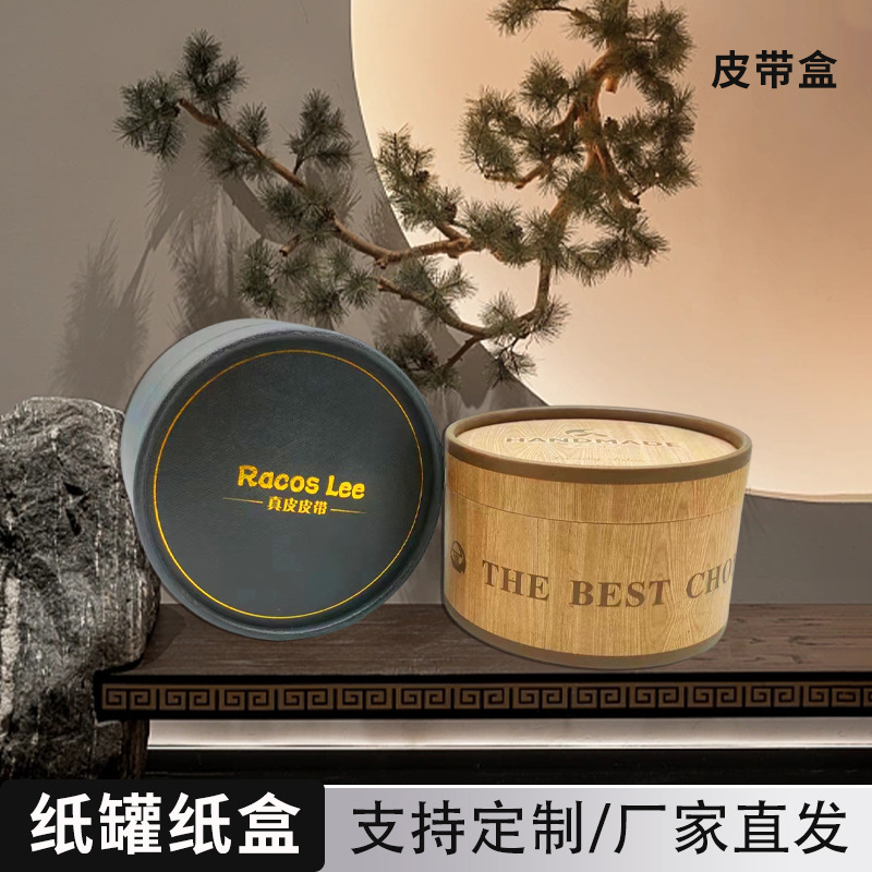 皮带盒服饰包装空盒圆形纸筒天地盖圆筒印刷加印LOGO厂家批发