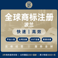 欧盟德国法国西班牙英国美国商标注册申请授权VAT申报公司注册