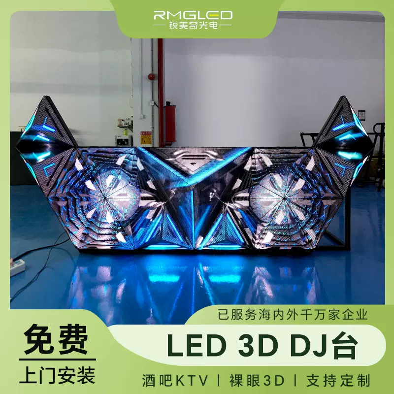 舞台炫酷演出打碟台LED异形屏DIY可定制裸眼3DKTV包房酒吧DJ屏