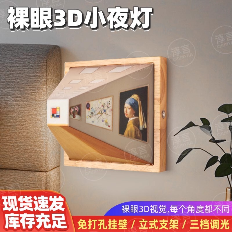 淳言3d裸の目の視覚の小さい夜の明かりの客間の家庭用の軽い豪華な木の穴を開けないで壁の明かりのベッドの頭の上で雰囲気の明かりを並べます。|undefined