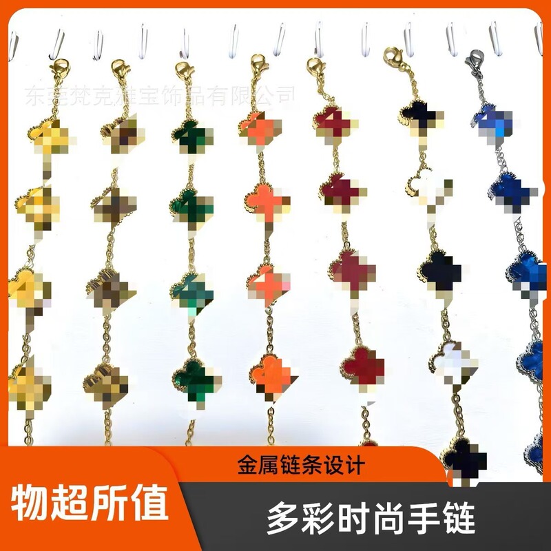 Cross-Border Hot-Selling Four-Leaf Clover Double-Sided Bracelet for Women, 18K Gold Versatile Fashion Bracelet, Non-Fading, in Stock Cross-Border Hot-Selling Four-Leaf Clover Double-Sided Bracelet for Women, 18K Gold Versatile Fashion Bracelet, Non-Fading, in Stock