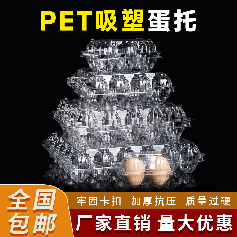 プラスチック卵トレイ中厚透明使い捨てアヒルの卵皮卵土卵包装箱工場直販|undefined