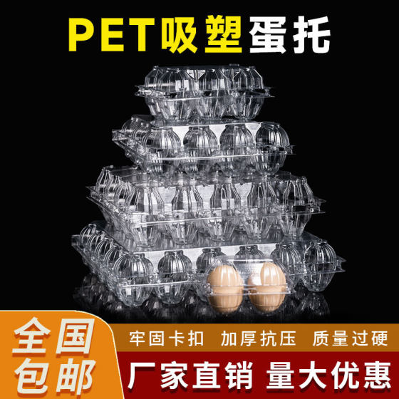 Disposable plastic egg tray transparent thickened anti-compression various specifications egg packaging box factory direct postage