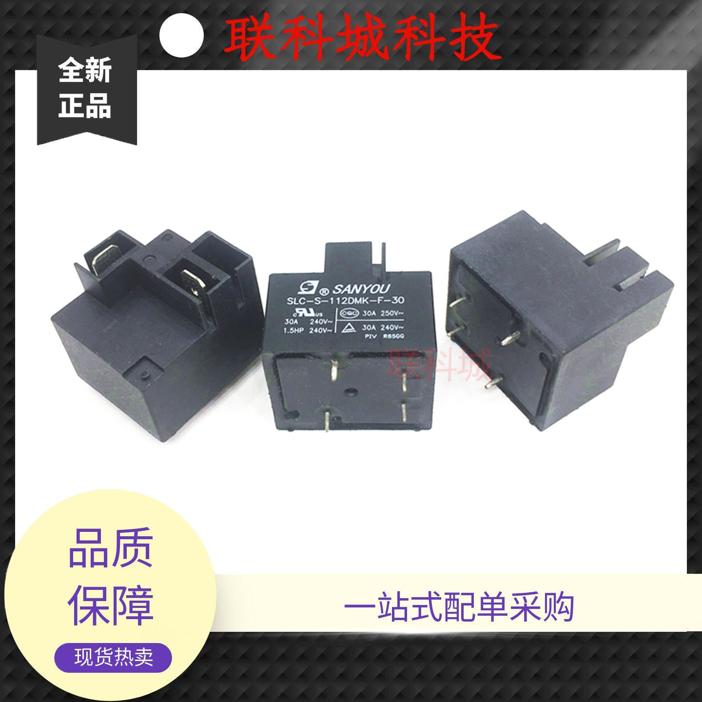 SLC-S-112DMK-F-30 三友一组常开4脚位电子直流电磁继电器30A240V