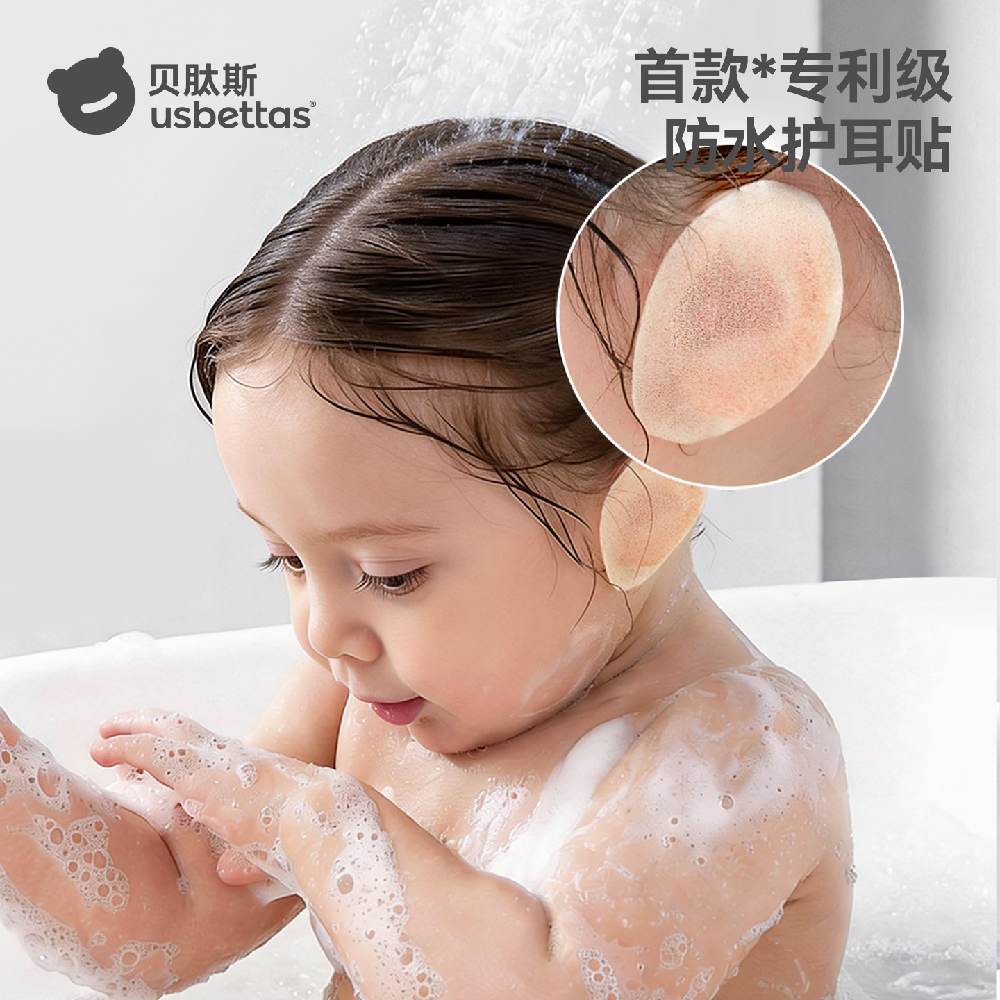 Beitais Baby Waterproof Ear Patches for Newborns, Ear Protection Against Water Ingress, Children's Hair Washing Tool, Kids' Bathing Accessory