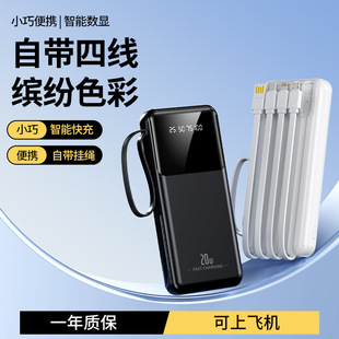Cross-Border Wholesale Large-Capacity Power Bank with Built-In Cable 20000 Mah Mobile Power Supply Gift Customized Logo Pattern