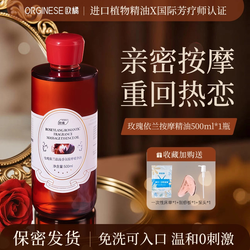 Orginese玫瑰依兰浪漫香氛按摩精华油玫瑰依兰按摩精油spa