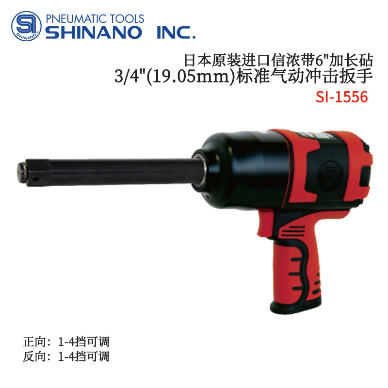Выгодный японский импортный ремень SHINANO Shenlong, удлиненная наковальня 2 дюйма, стандартный пневматический ударный гайковерт SI-1492B
