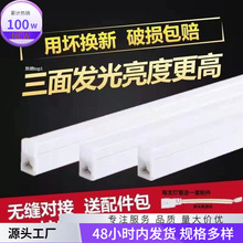 5长条401收藏支架节能灯人家用一体化led灯管藏光米全套T5