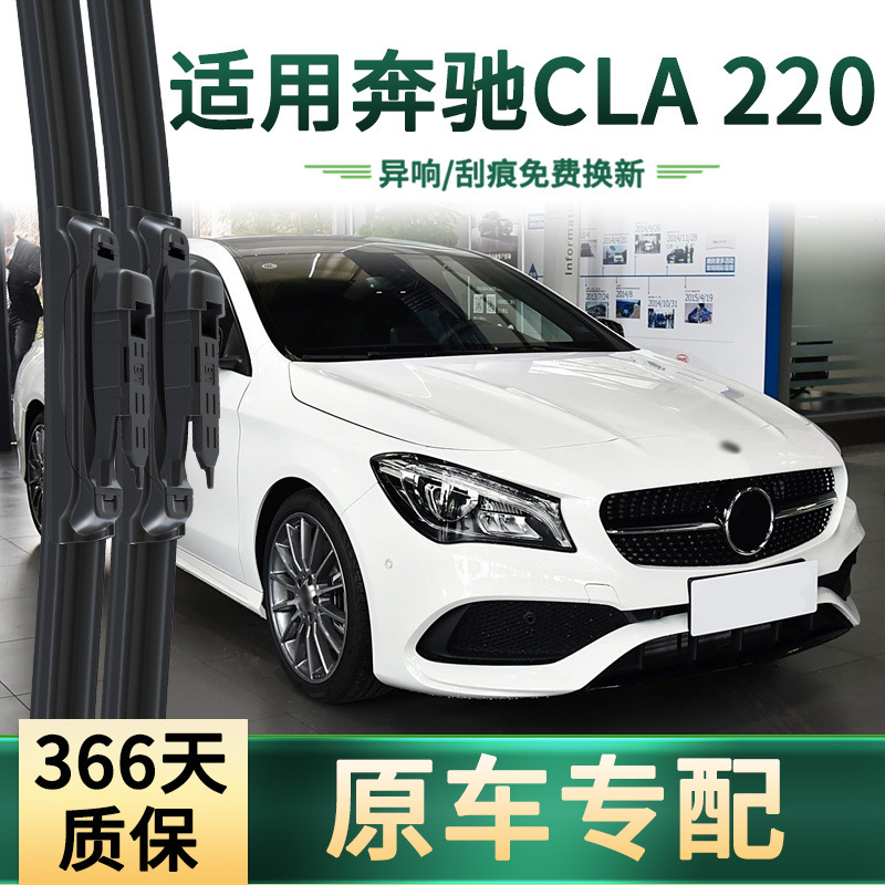 Área de limpiaparabrisas de goma silenciosa sin hueso para automóviles originales multifuncionales de limpiaparabrisas de automóviles Mercedes-Benz CLA220