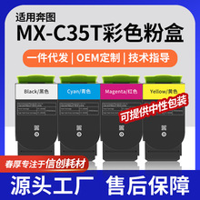 跨境适用Sharp夏普MX-C35TB/C/M/Y粉盒MX-357F墨盒MX-C407P碳粉