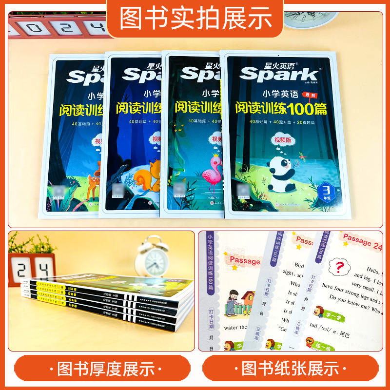 24版星火英語小學進階閱讀三四五六年級100篇通用版3456年級專項
