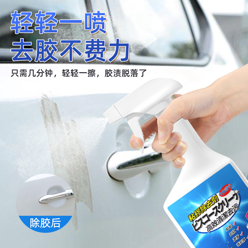 Glue remover, degumming, degumming, self-adhesive remover, sticky double-sided tape, household powerful cleaner, car glue remover
