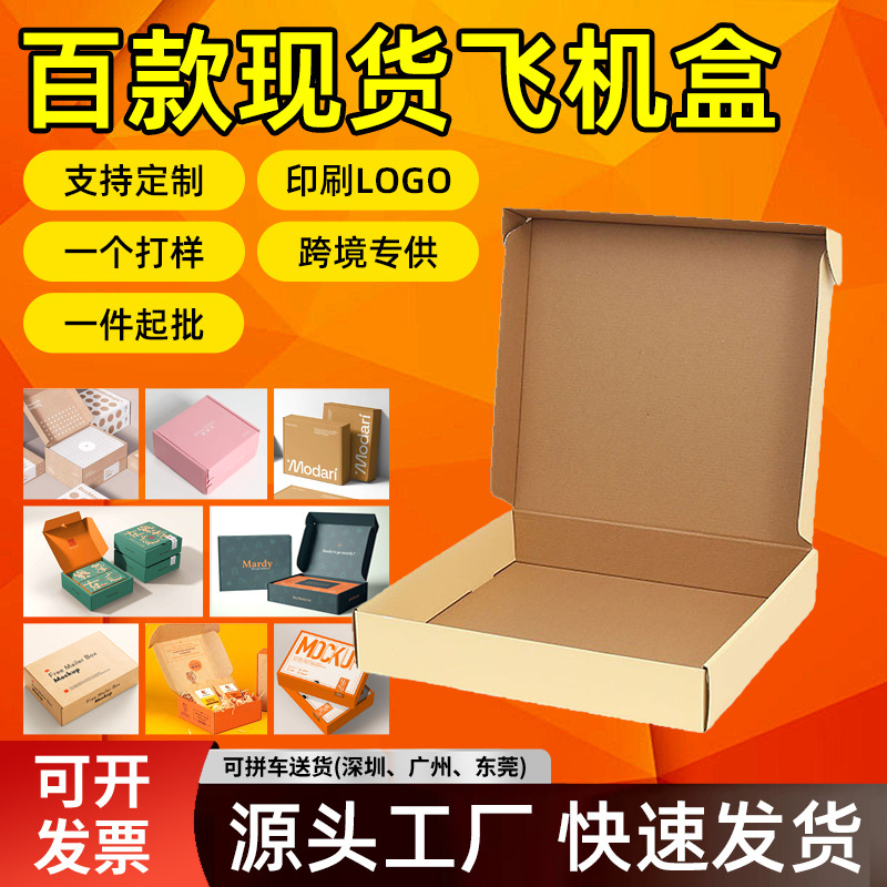 正方形飞机盒批发 特硬瓦楞包装盒 跨境电商服饰快递盒现货批发