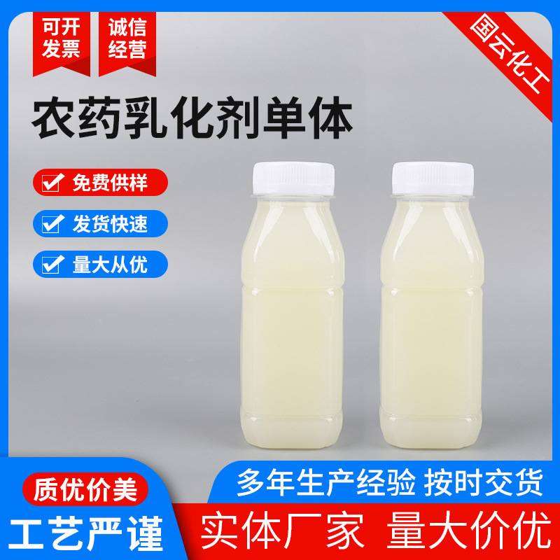 农药乳化剂大货单体BY系列600#三苯乙烯苯酚聚氧乙烯醚农药乳化剂