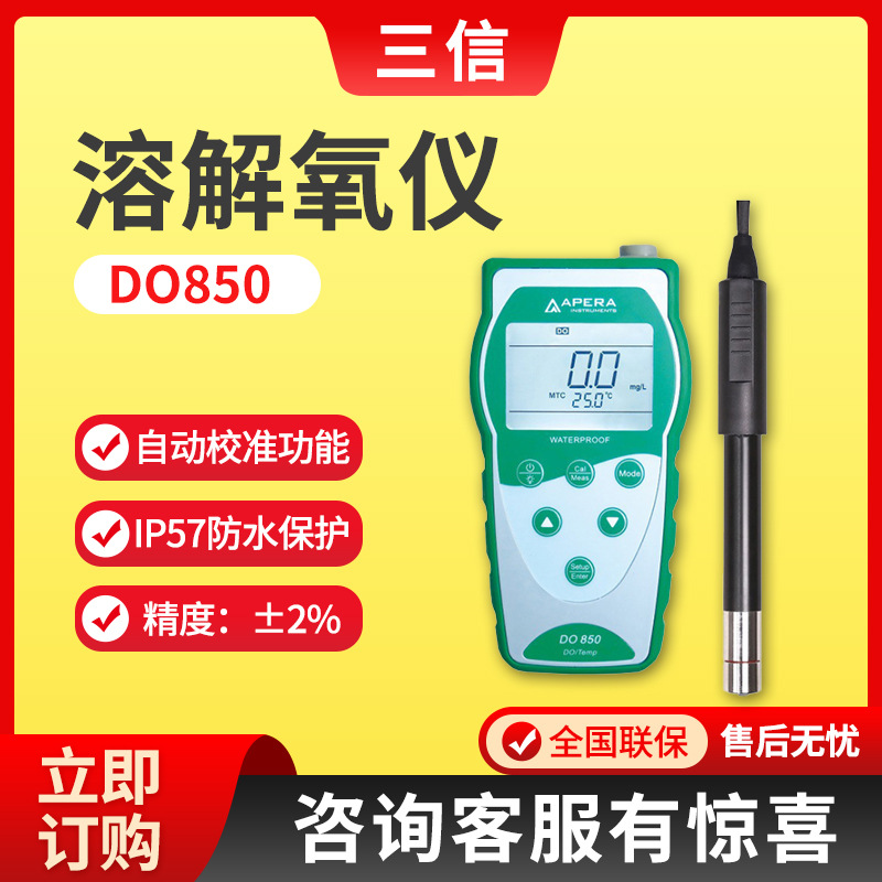 上海三信DO850/DO8500型 便携式光学溶解氧仪  溶氧检测仪