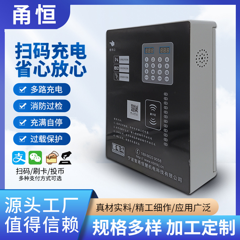 12路智能充电站 电动车智能充电站 家用投币扫码刷卡电瓶车充电桩