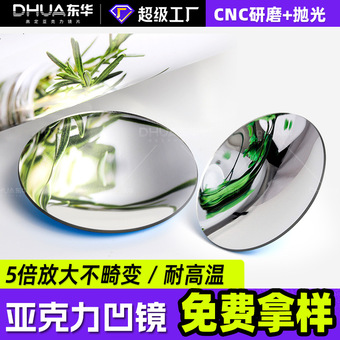 圆形亚克力凹面镜 双面塑胶凹镜 镜片放大镜效果亚克力凹凸镜背胶