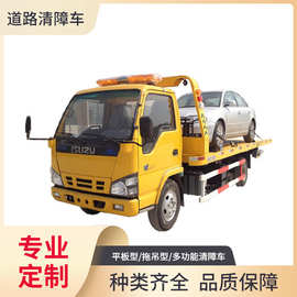清障车图片视频 庆铃五十铃平板清障车 公路拖车 清障车厂家价格