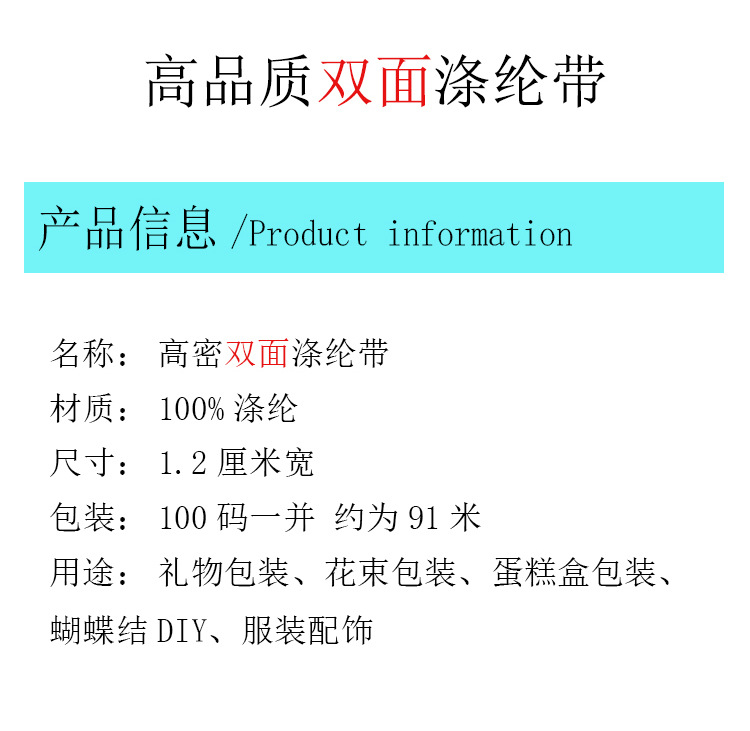 4分双面涤纶带_02.jpg