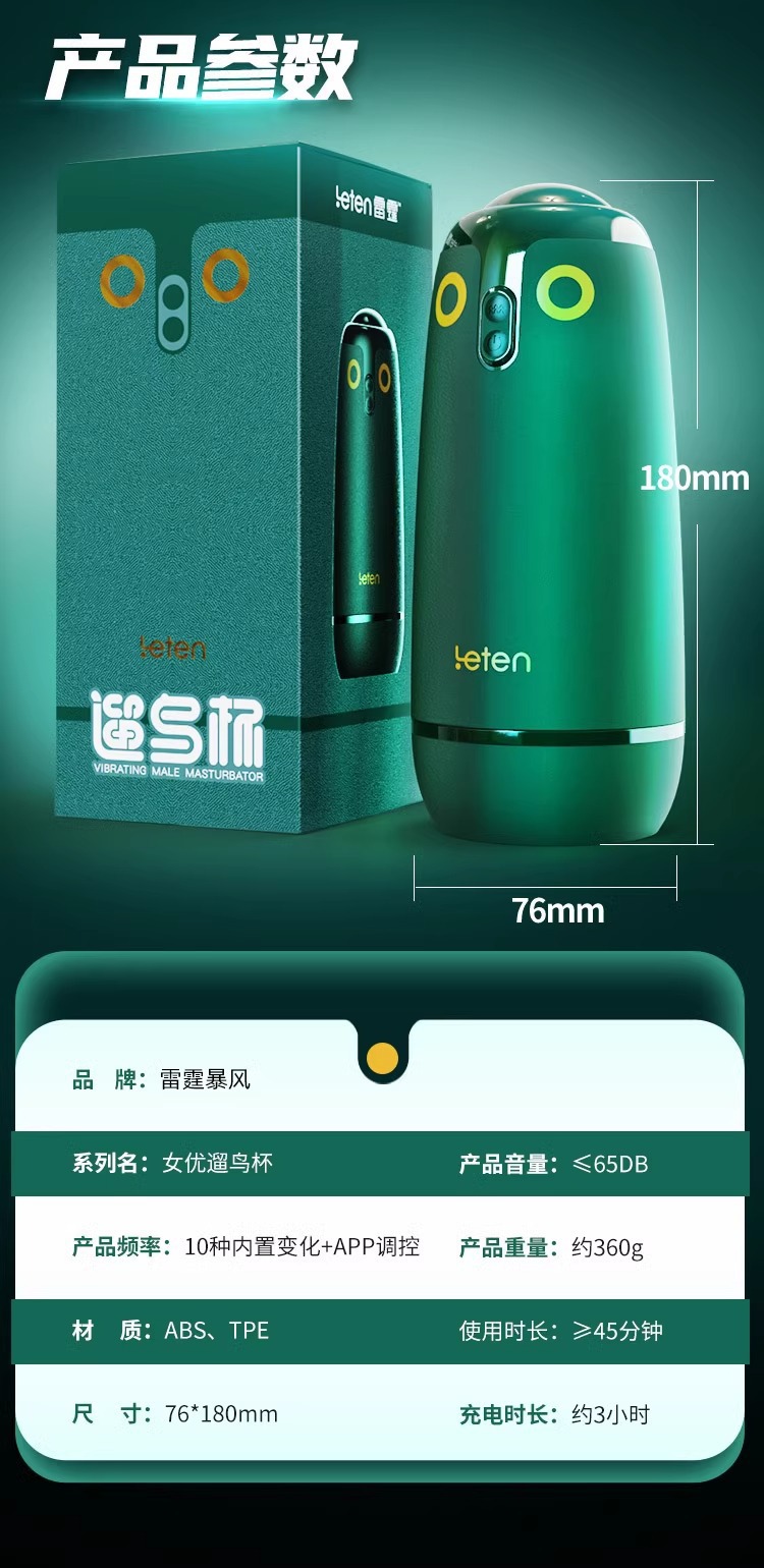 Leten Thunder Bird Walking Aircraft Cup Male Masturbation Trainer USB Rechargeable TPR — detail image 11