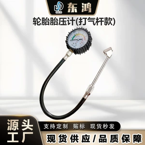 Car tire pressure gauge, mechanical inflation nozzle, motorcycle and electric vehicle tire pressure gauge, inflation nozzle connector, metal