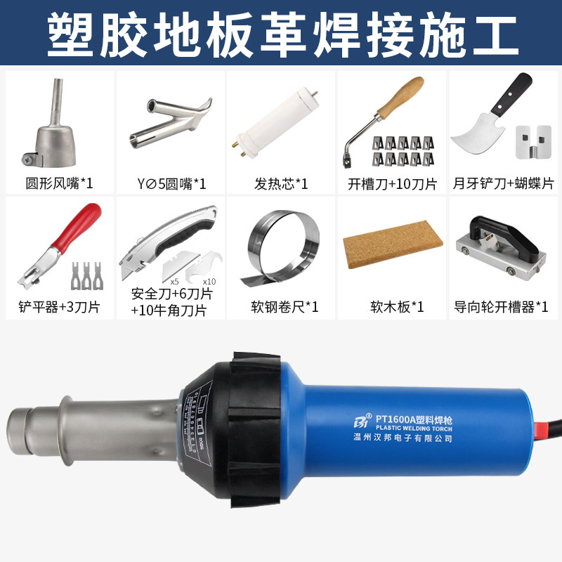 プラスチック溶接ガン一体式熱風銃pvcプラスチック床革溶接線溶接ガン漢邦pt1080a|undefined