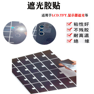 Pet Film Shading Tape Single-Sided Adhesive Black Led Light-Blocking Tape Die-Cutting and Punching Pvc Shading Tape Customization