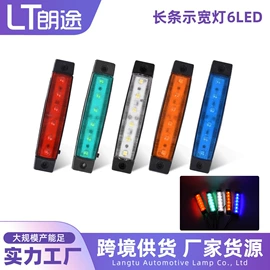 转向灯、角灯;示宽灯;尾灯